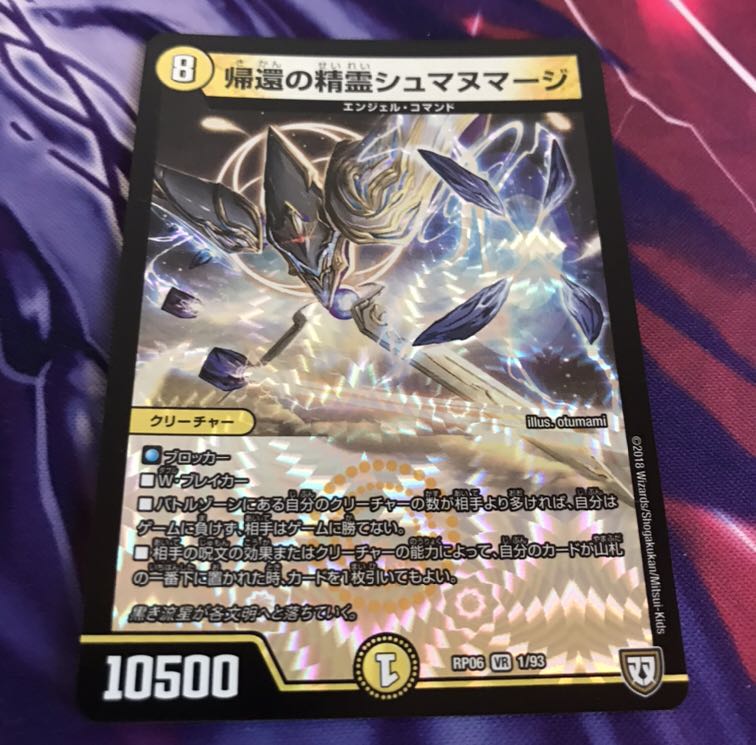 帰還の精霊シュマヌマージ