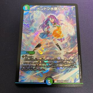 ドンドン水撒くナウ SR