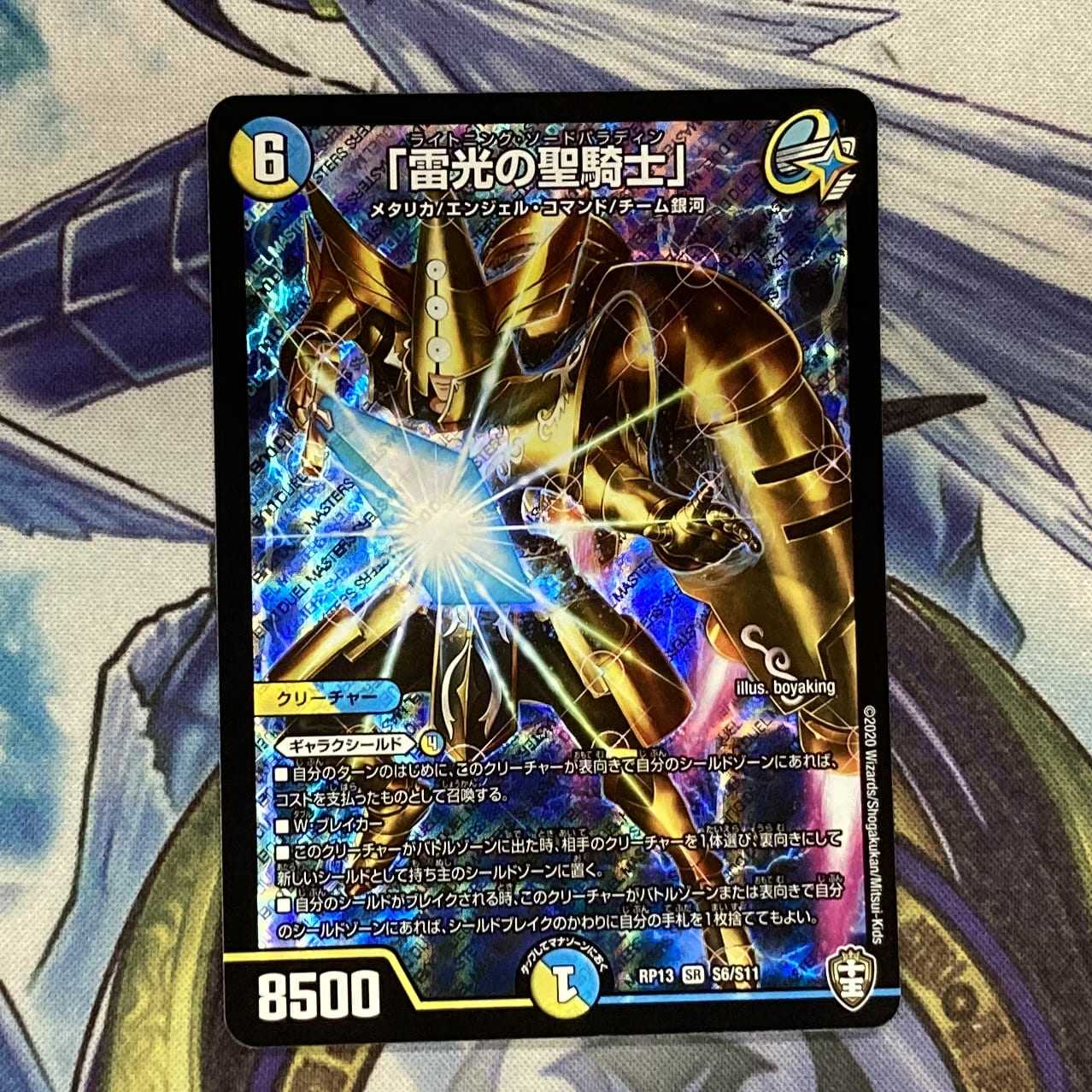 「雷光の聖騎士」 単品