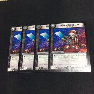 解体人形ジェニー 4枚