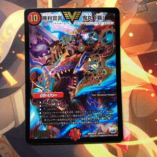 勝利宣言 鬼丸「覇」