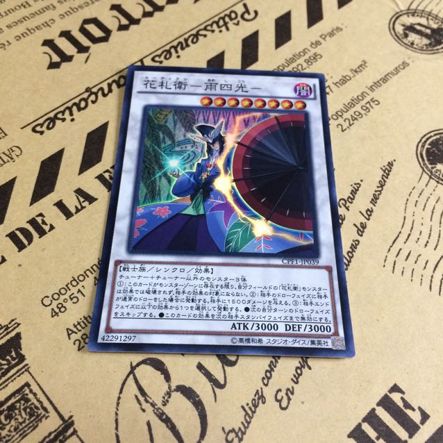 花札衛ー雨四光ー【SR】