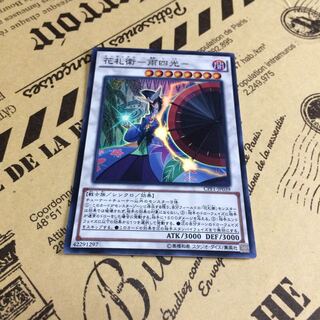 花札衛ー雨四光ー【SR】