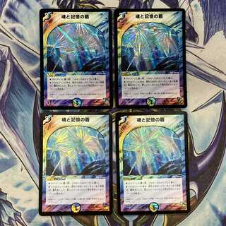 魂と記憶の盾　4枚セット