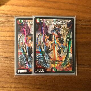 リュウセイ・天下五剣カイザー　2枚