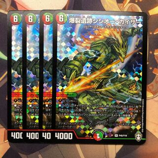 爆裂遺跡シシオー・カイザー