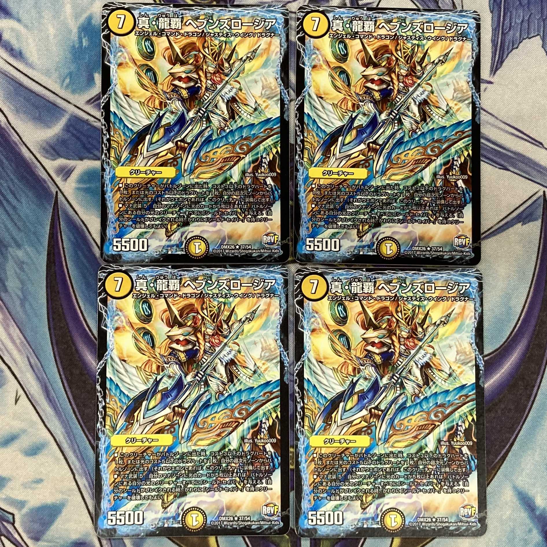 真・龍覇 ヘブンズロージア 4枚セット ①