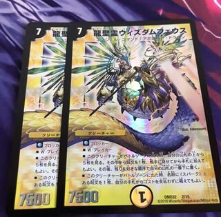 龍聖霊ウィズダムフェウス