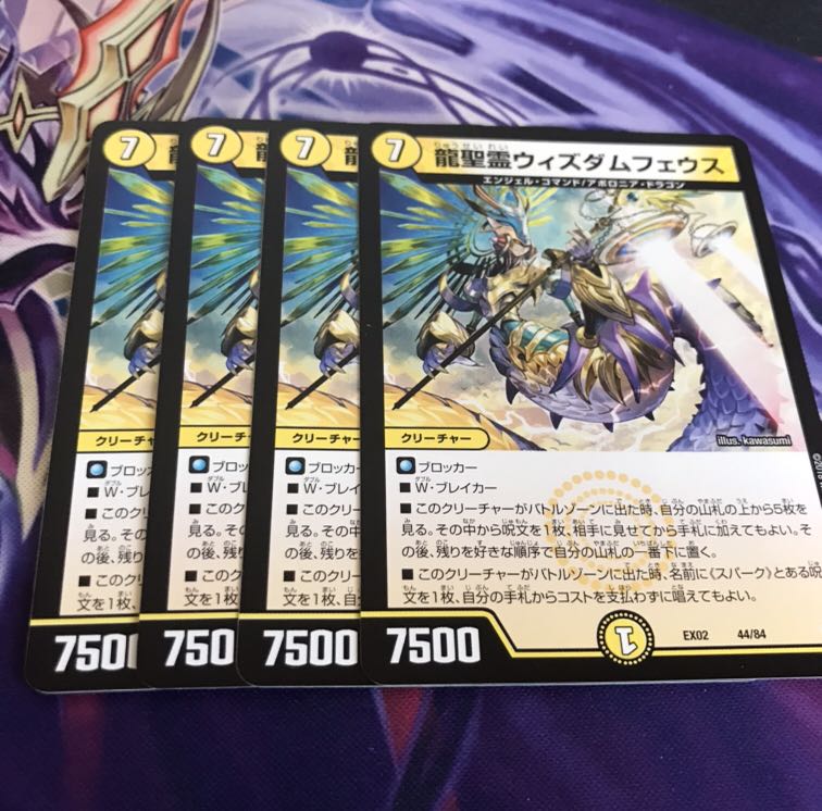 龍聖霊ウィズダムフェウス