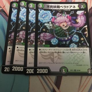 不死妖精ベラドアネ