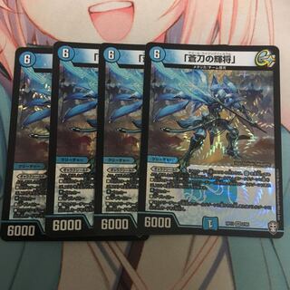 「蒼刀の輝将」