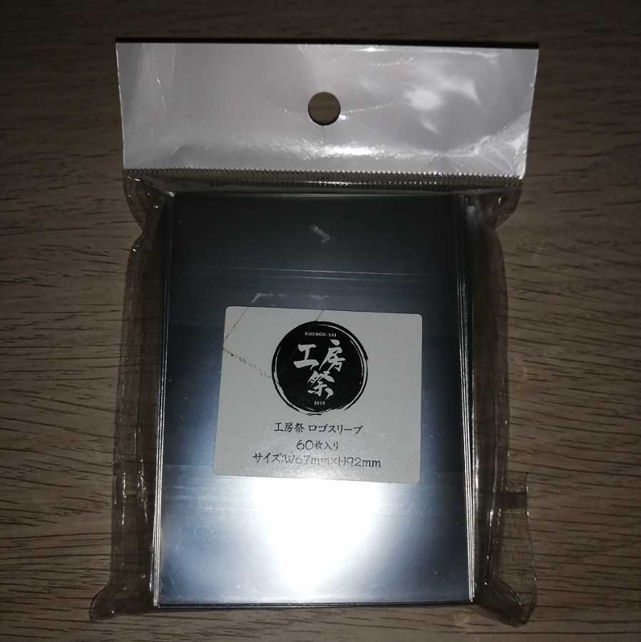 最終値下げ超レア未開封工房祭スリーブ