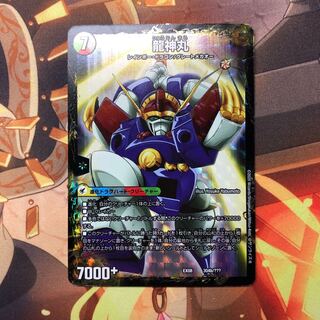 伝説の救世主 ワタル｜龍神丸