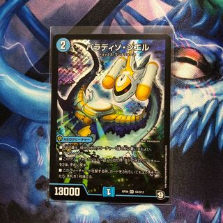 パラディソシエル