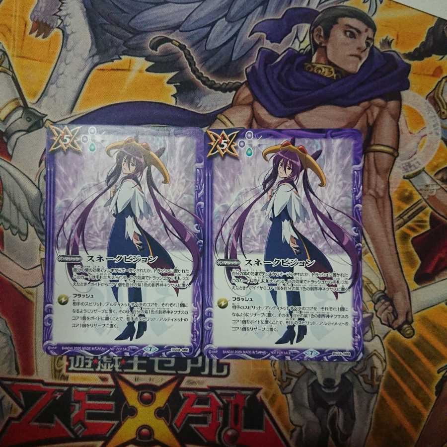 スネークビジョン