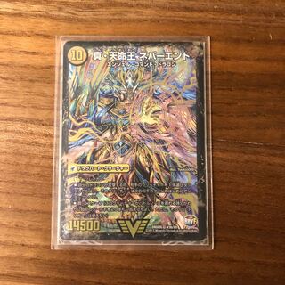 真聖教会 エンドレス・ヘブン｜真・天命王 ネバーエンド