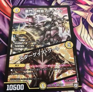 星門の精霊アケルナル｜スターゲイズ・ゲート