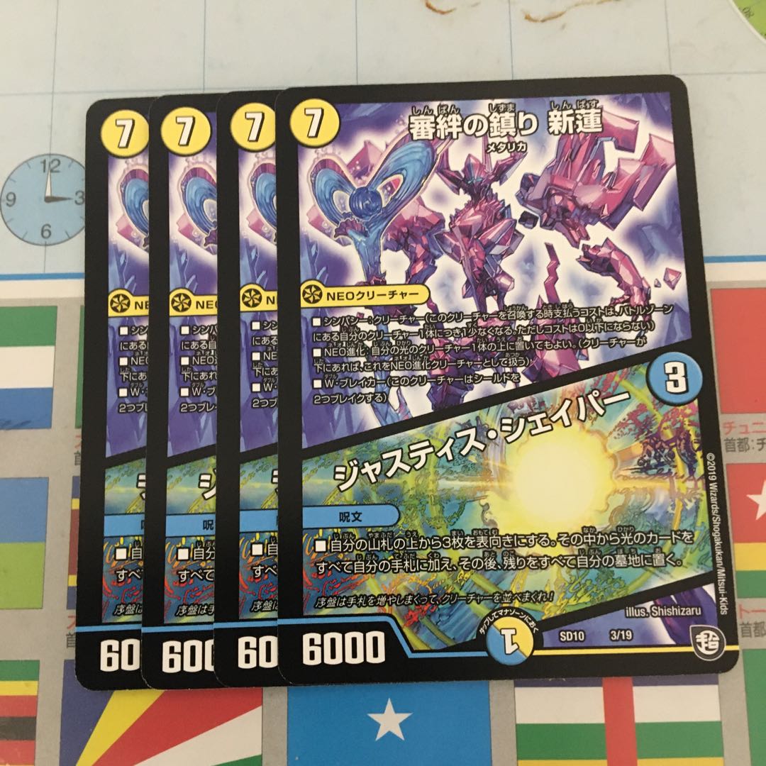 審絆の鎮まり 新蓮|ジャスティス・シェイパー