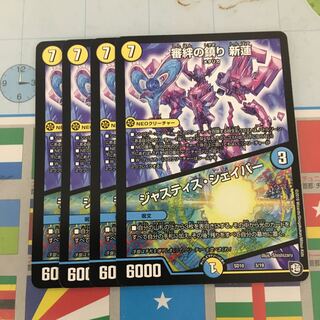 審絆の鎮まり 新蓮｜ジャスティス・シェイパー