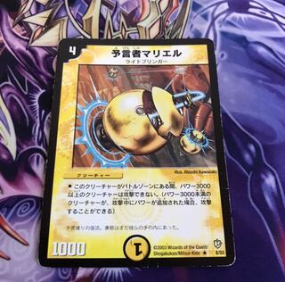 予言者マリエル