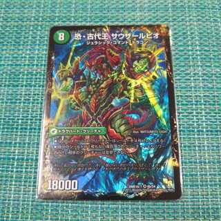 恐龍界樹 ジュダイオウ｜恐・古代王 サウザールピオ