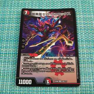 暗黒凰ゼロ・フェニックス