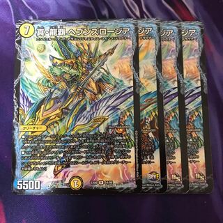 真・龍覇 ヘブンズロージア R