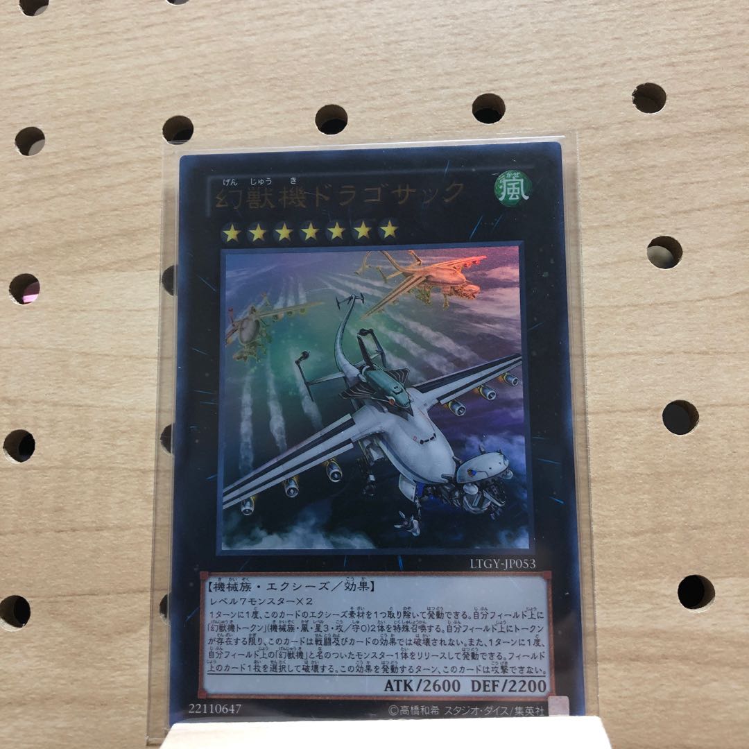LTGY 幻獣機ドラゴサック UR