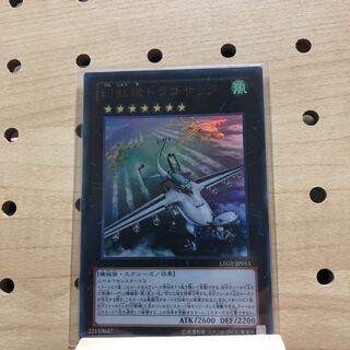 LTGY 幻獣機ドラゴサック UR