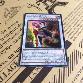 花札衛ー月花見ー【UP】