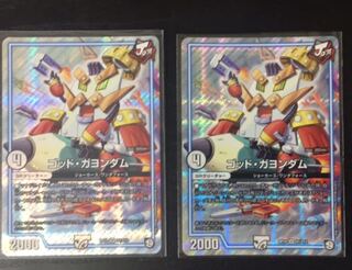 ゴッドガヨンダム 2枚