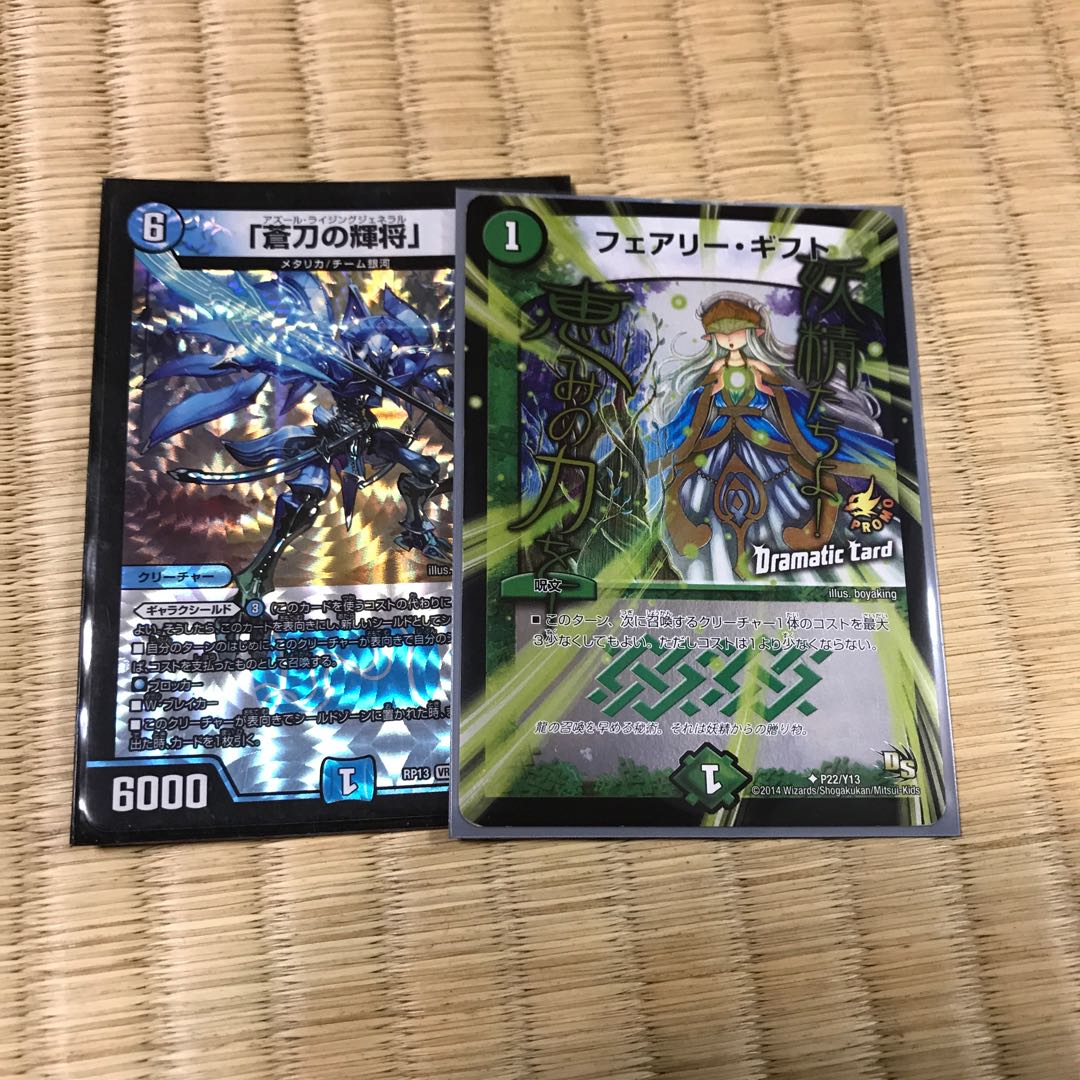 フェアリー・ギフト(Dramatic Card)