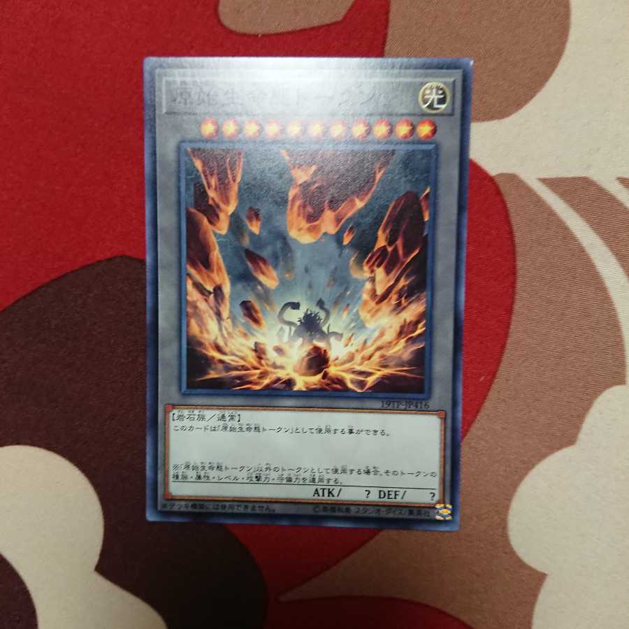 原始生命態トークン N