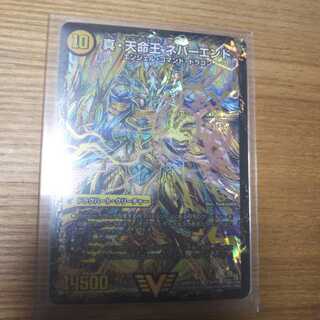 真聖教会 エンドレス・ヘブン｜真・天命王 ネバーエンド