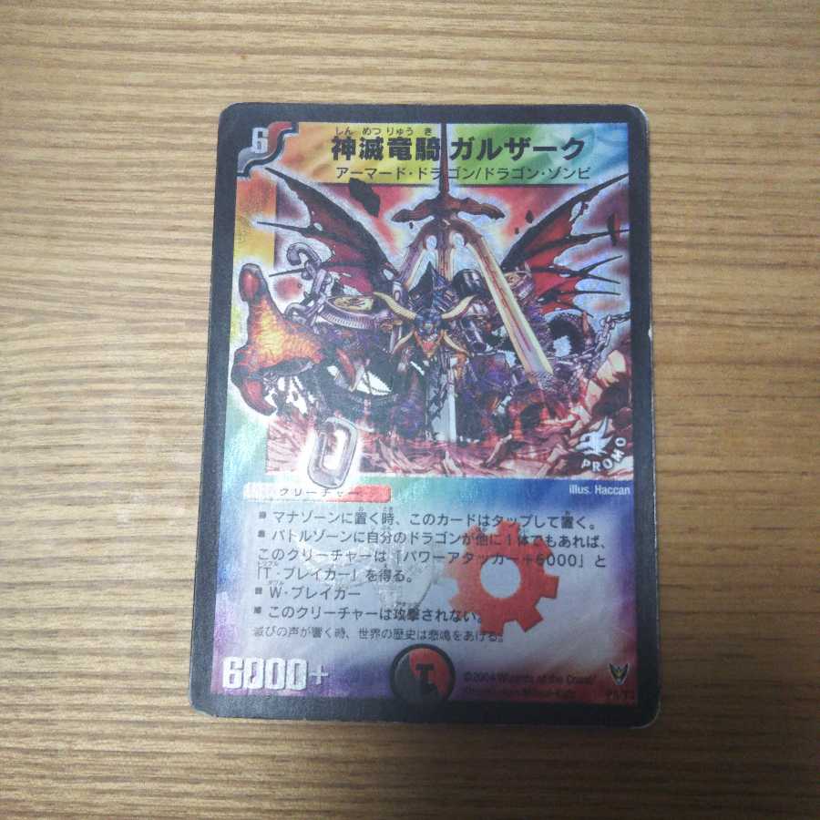 神滅竜騎ガルザーク