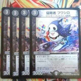 侵略者 フワシロ 四枚セット