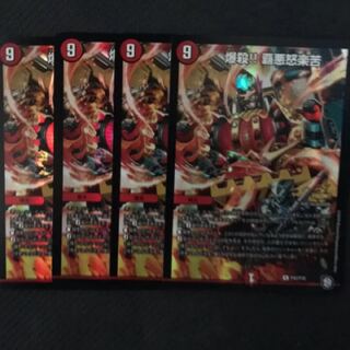 爆殺!覇悪怒楽苦 プロモ 4枚