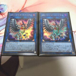 遊戯王 RR-ワイズ・ストリクス 2枚