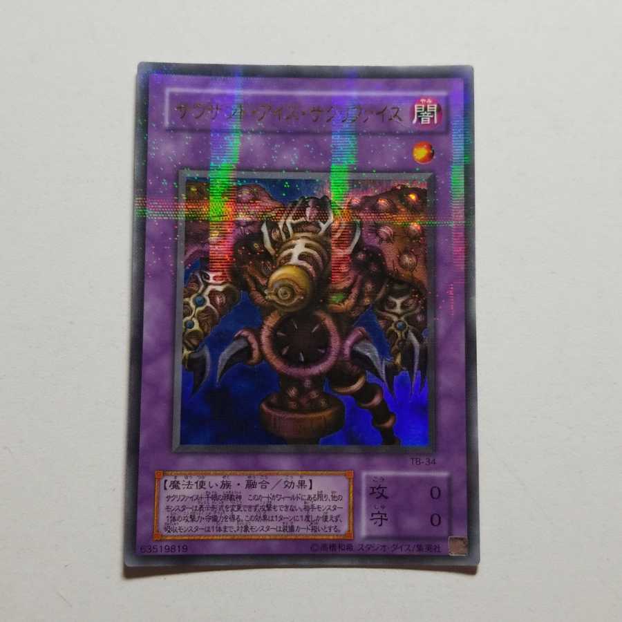 サウザンド・アイズ・サクリファイス　ウルトラパラレル　最終値下げ