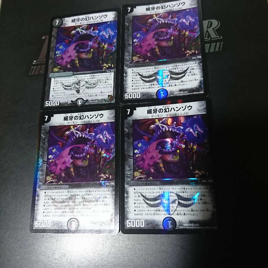 威牙の幻ハンゾウ