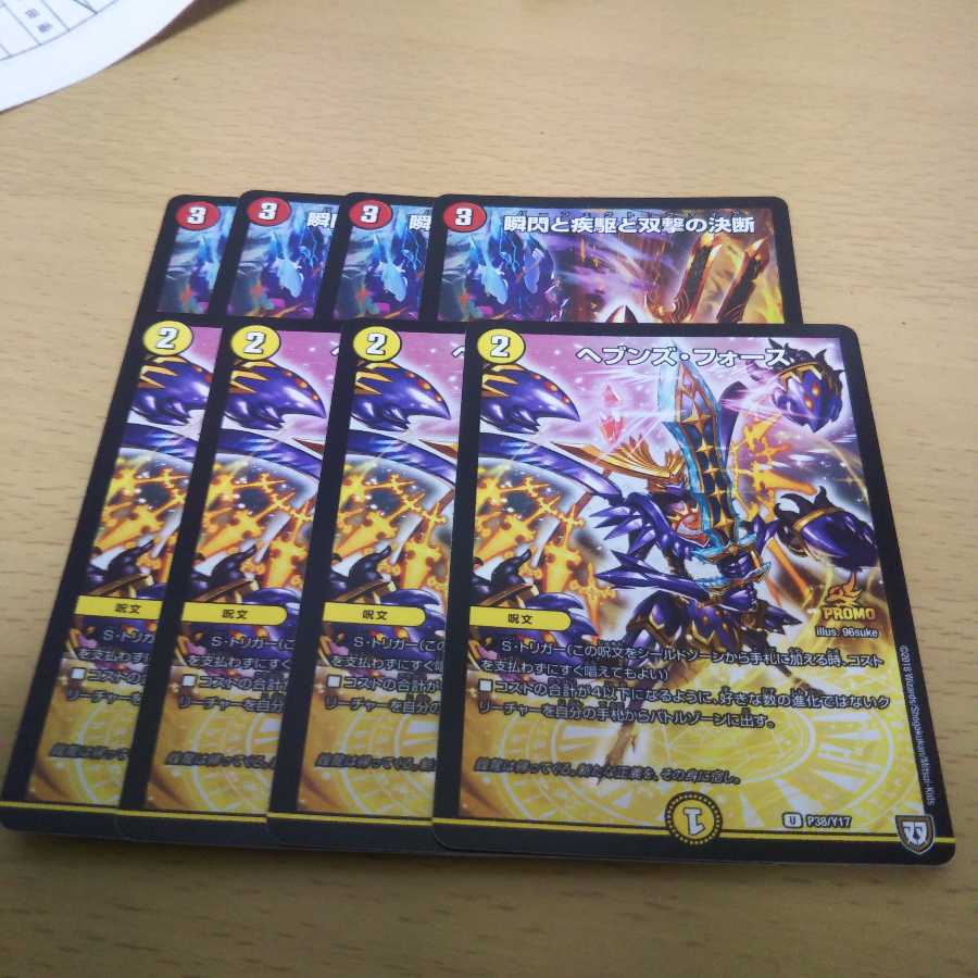 ヘブンズ・フォース 瞬閃と疾駆と双撃の決断