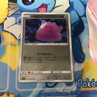 メタモン(キラ)