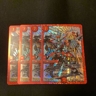 ボルシャックドギラゴン　4枚 4枚