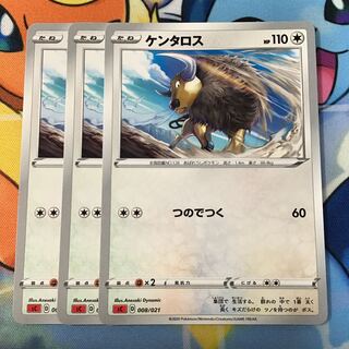 ケンタロス　3枚　sc