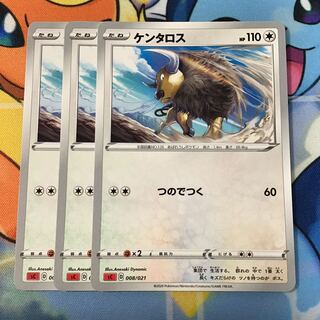 ケンタロス　3枚　sc