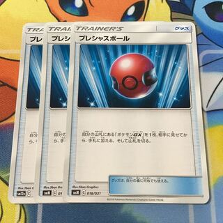 プレシャスボール　3枚