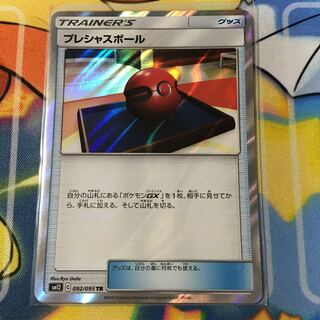 プレシャスボール TR