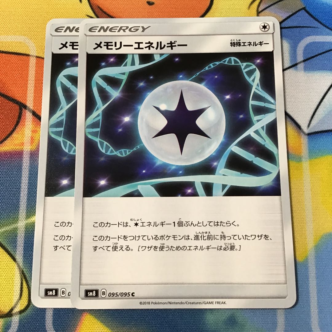 メモリーエネルギー 2枚 2枚 (Used) （510469621）| magi -TCG