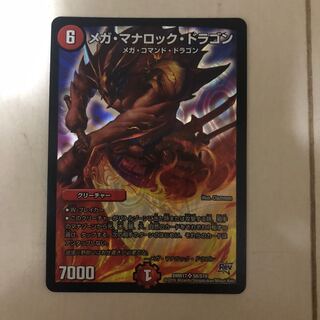 メガ・マナロック・ドラゴン SR