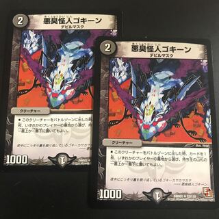 悪臭怪人ゴキーン 2枚